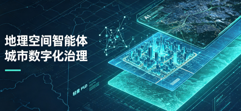 宿迁地理 AI 智能体 Geo 优化落地城市全域治理，多维空间驱动精细化管理