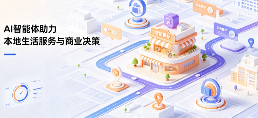 宿迁线下门店经营升级：AI 智能体 Geo 优化赋能连锁商业全域经营决策