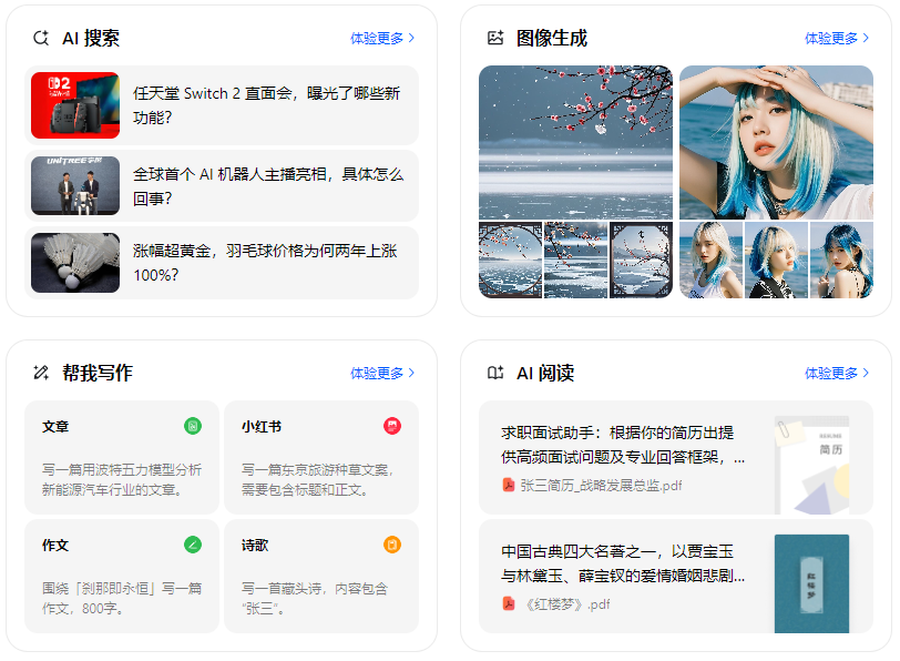 宿迁智能搜索迎来升级 豆包搜索优化重塑线上内容运营方式