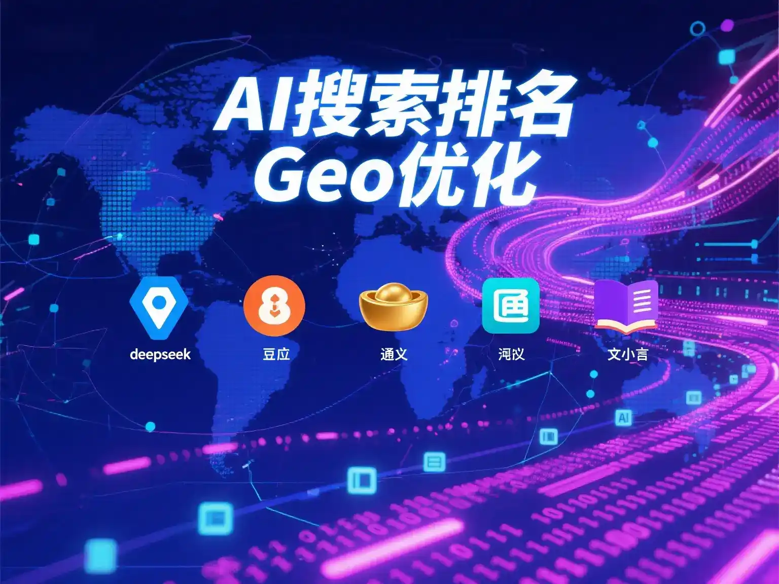 宿迁国硕AI：探索GEO生成式引擎优化的企业品牌实践