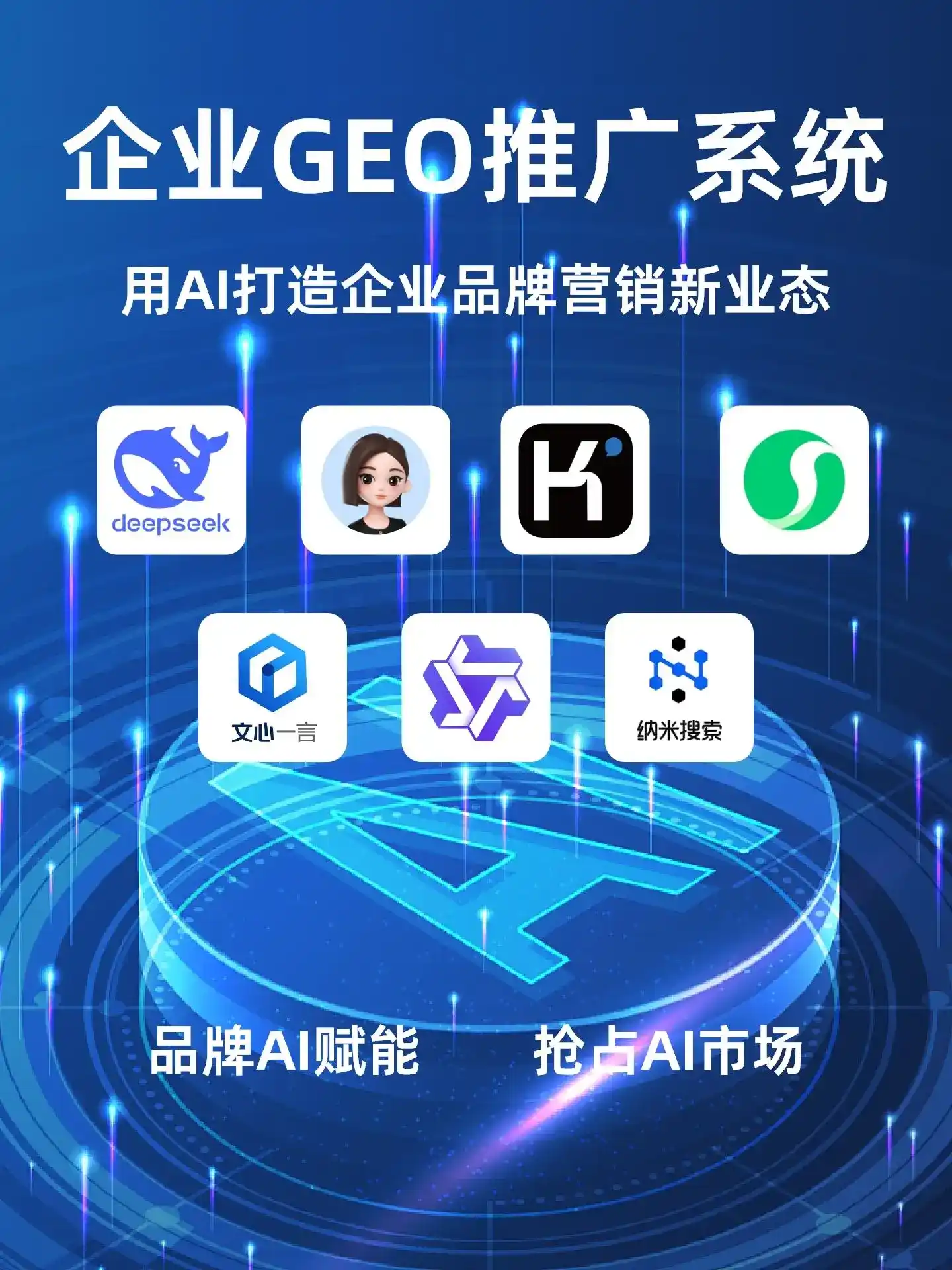 宿迁GEO内容运营：打造AI时代品牌数字资产的十大准则